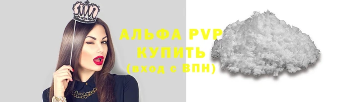 альфа пвп Белоозёрский